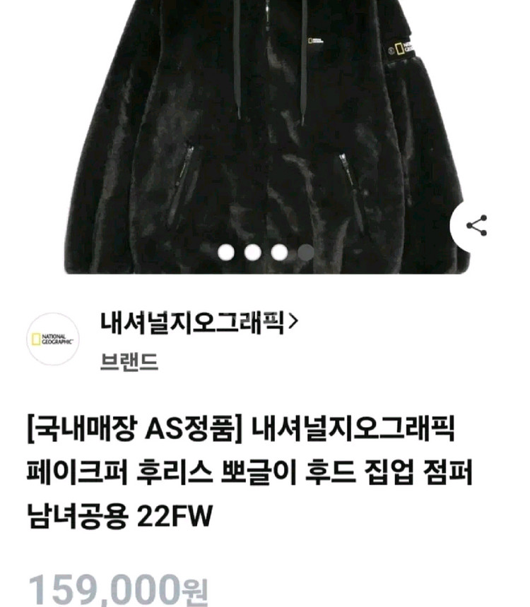 정품 내셔널 지오 그래픽 후리스 (라벨달린새옷)--7