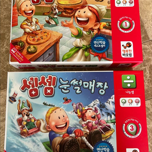 셈셈 피자가게, 셈셈 눈썰매장 행복한바오밥 보드게임2종