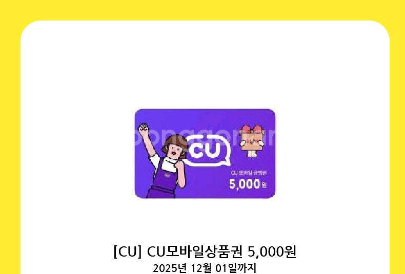 CU편의점 기프티콘5천원권--0