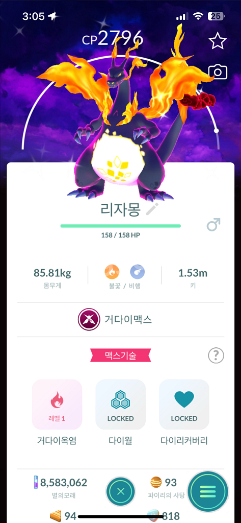 포켓몬고 거다이 리자몽 킹크랩 자흑배경 팝니다--0