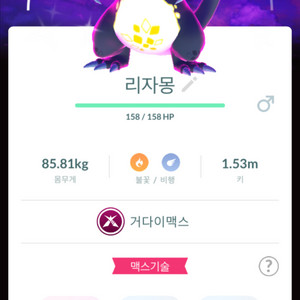포켓몬고 거다이 리자몽 킹크랩 자흑배경 팝니다