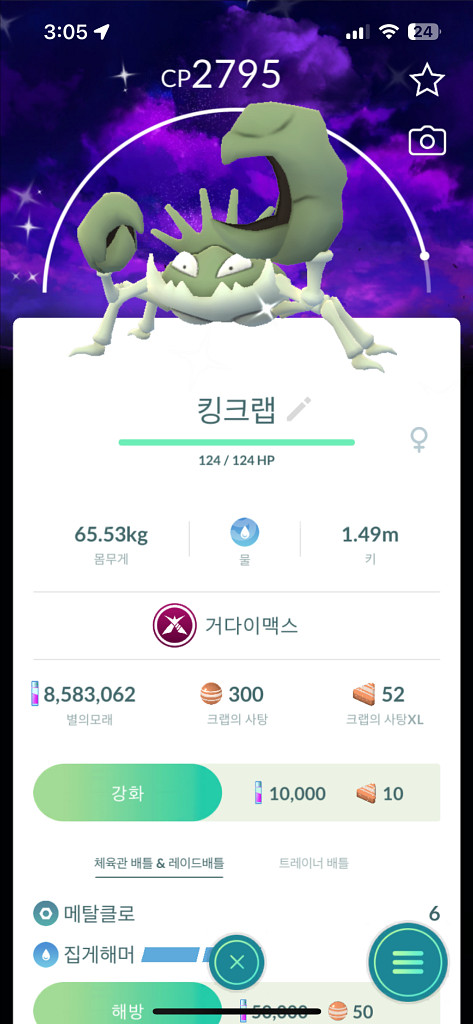 포켓몬고 거다이 리자몽 킹크랩 자흑배경 팝니다--1