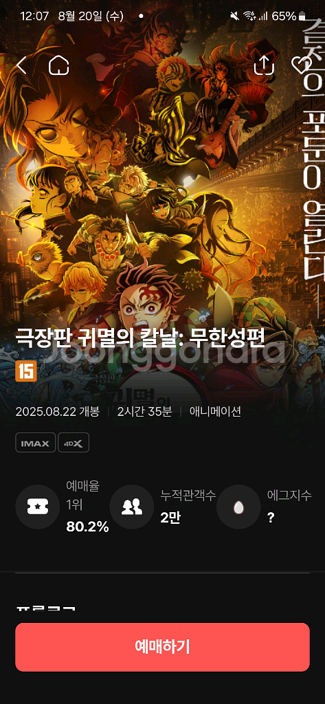 귀칼 무한성 용포디 양도 구해요!! 용산4dx귀멸의칼날--0