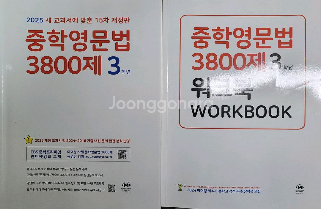 마더텅 2025 중학영문법 2, 3학년, 영어듣기--0