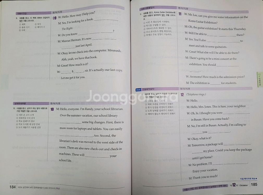 마더텅 2025 중학영문법 2, 3학년, 영어듣기--8