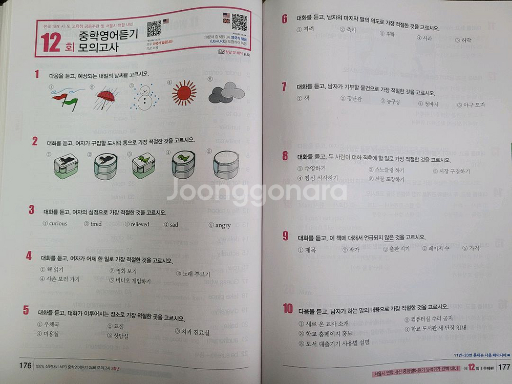 마더텅 2025 중학영문법 2, 3학년, 영어듣기--7