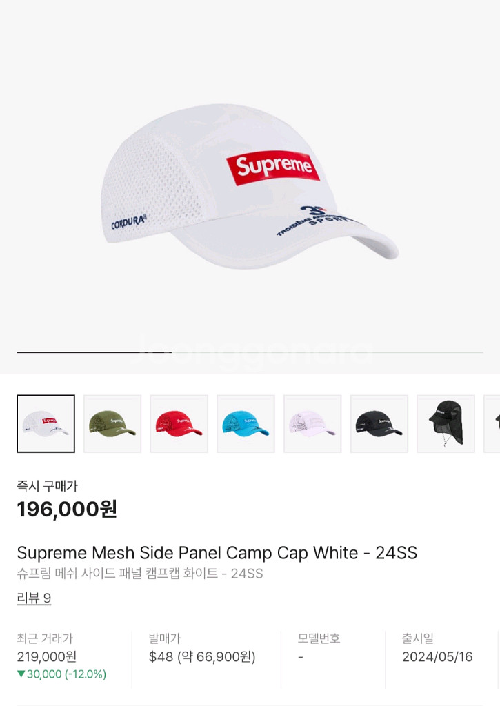 24ss 슈프림 메쉬 사이드 패널 캠프캡 화이트--0