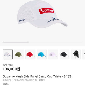 24ss 슈프림 메쉬 사이드 패널 캠프캡 화이트