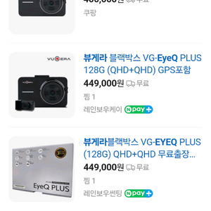 뷰게라 블랙박스 eyeq plus 미개봉 이미지