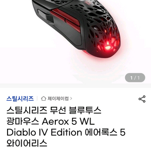 스틸시리즈 AEROX 5 디아블로4한정판 마우스