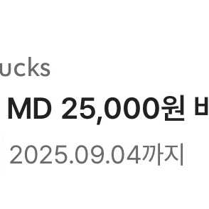 스타벅스 MD 상품권