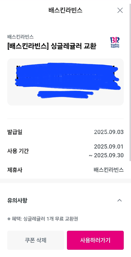 베스킨라빈스 싱글 레귤러--0