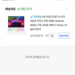 3년 우발적파손보장, hp omen 16 rtx5080