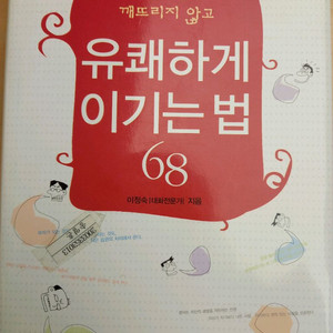 유쾌하게 이기는법 68