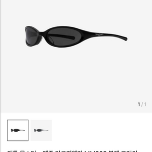 젠틀 몬스터 x 메종 마르지엘라 MM202 블랙 그레이