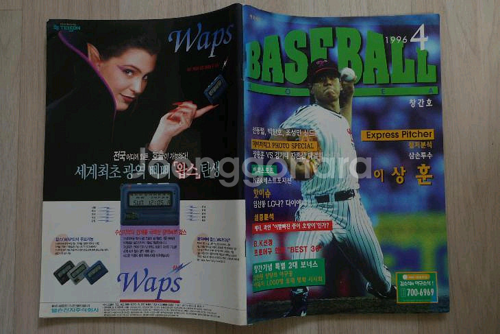 1996년 4월 월간 베이스볼 코리아 창간호 잡지--0