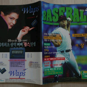 1996년 4월 월간 베이스볼 코리아 창간호 잡지