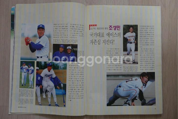 1996년 4월 월간 베이스볼 코리아 창간호 잡지--4
