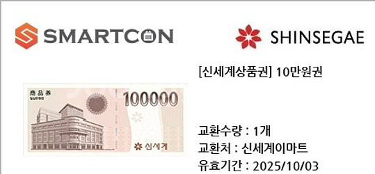 신세계상품권 10만원권--0
