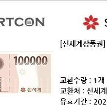 신세계상품권 10만원권