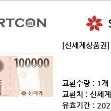 신세계상품권 10만원권