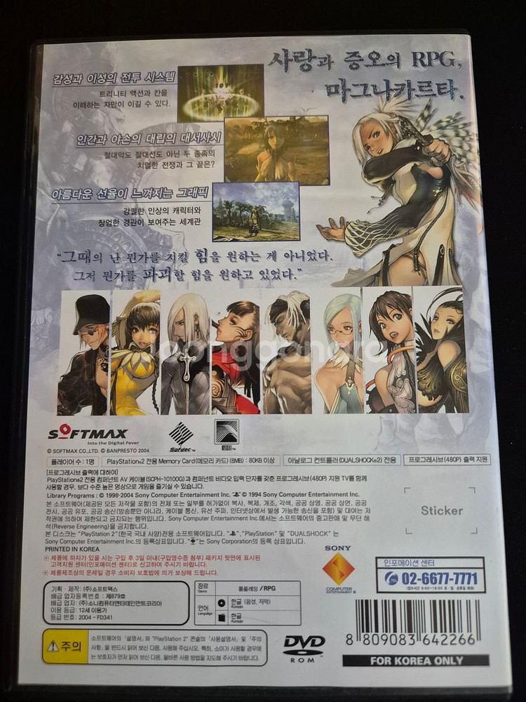 PS2 마그나카르타 진홍의성흔 판매 아트북포함--1