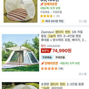 원터치 그늘막텐트 20개 30만원에판매