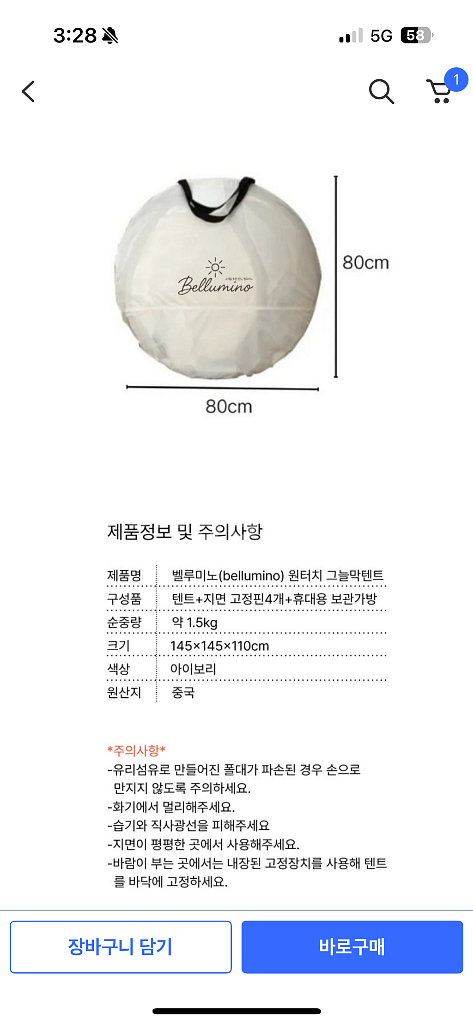 원터치 그늘막텐트 20개 30만원에판매--6