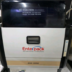 엔터팩 자동 포장기계 EHO-350N2