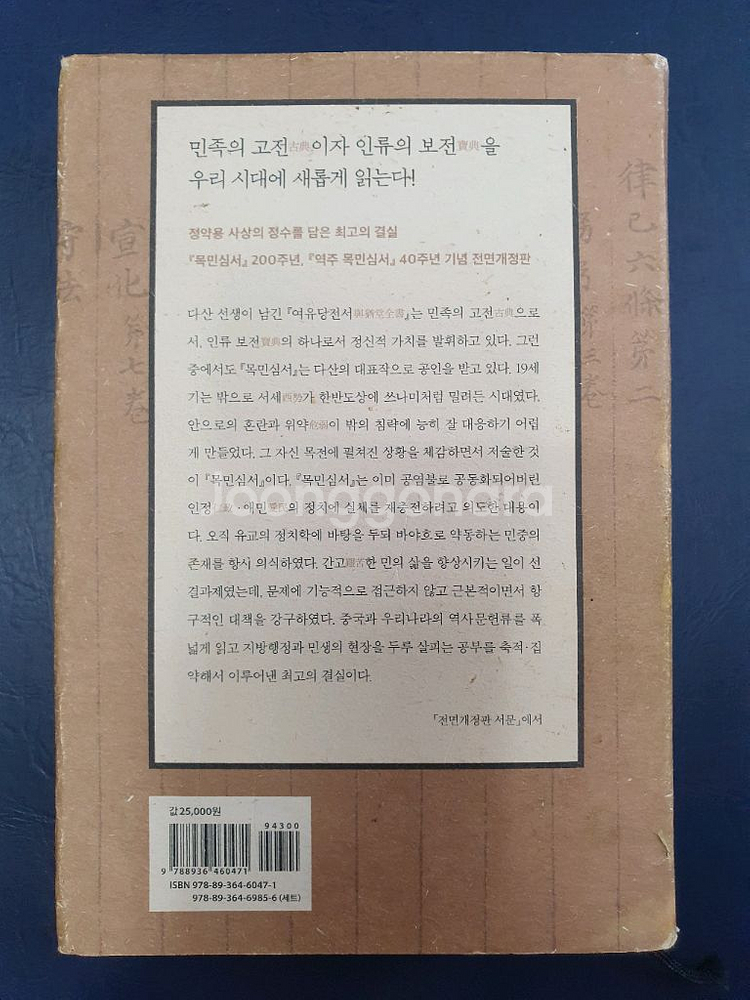 역주 목민심서1--1