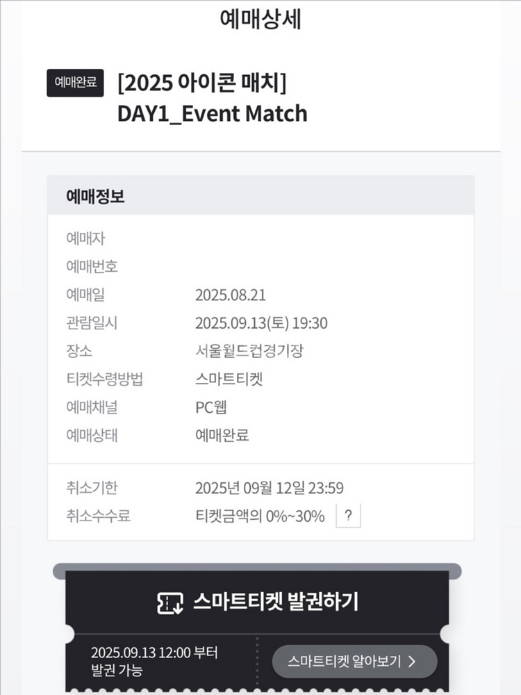 아이콘 매치 DAY1_Event Match 1등석2연석--0