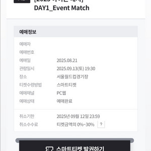 아이콘 매치 DAY1_Event Match 1등석2연석