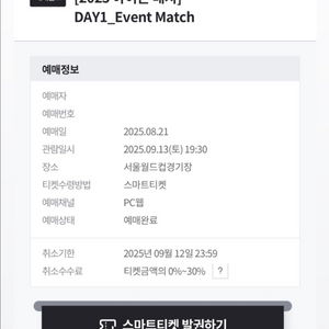아이콘 매치 DAY1_Event Match 1등석2연석
