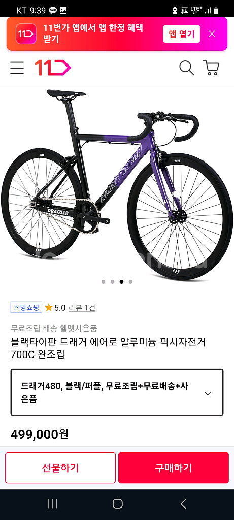 블랙타이판 드레거 알로우 알루미늄 픽시 자전거 700C--4