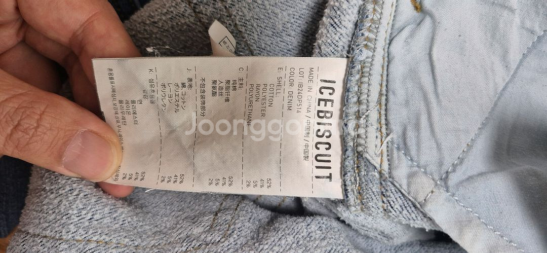 아이스비스켓 약기모 청바지155--3