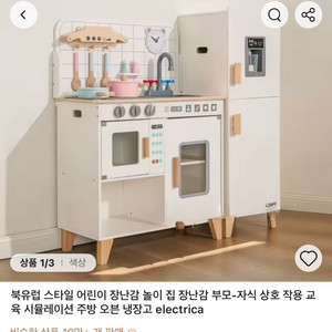 원목 주방놀이 냉장고 세트