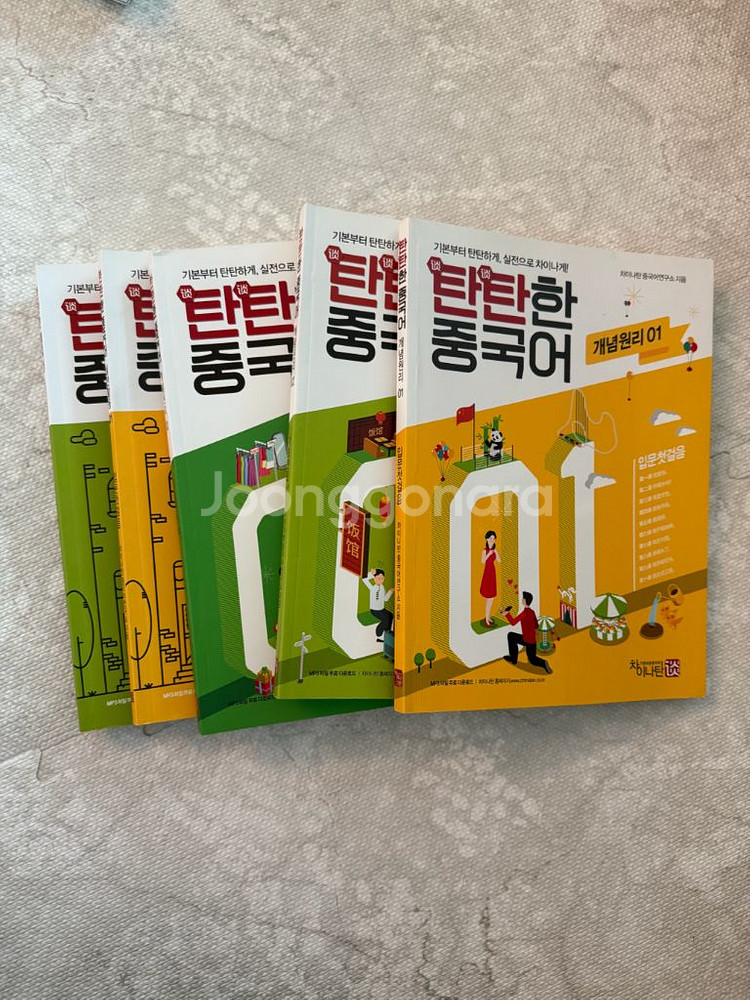 탄탄한 중국어(차이나탄) 5권--0