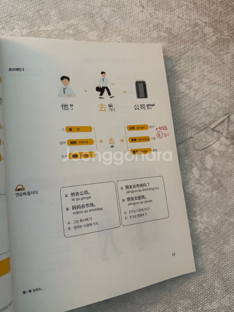 탄탄한 중국어(차이나탄) 5권--3