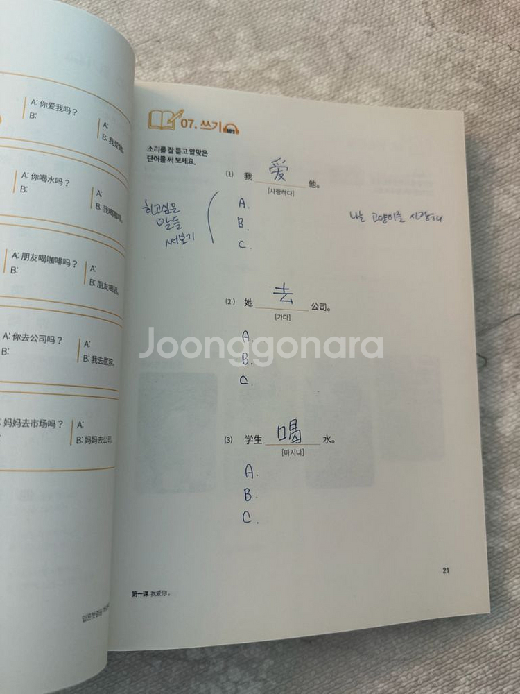 탄탄한 중국어(차이나탄) 5권--2