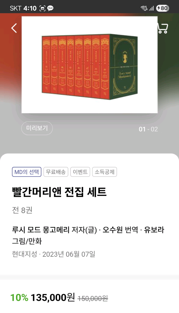 빨간머리앤 전집 세트