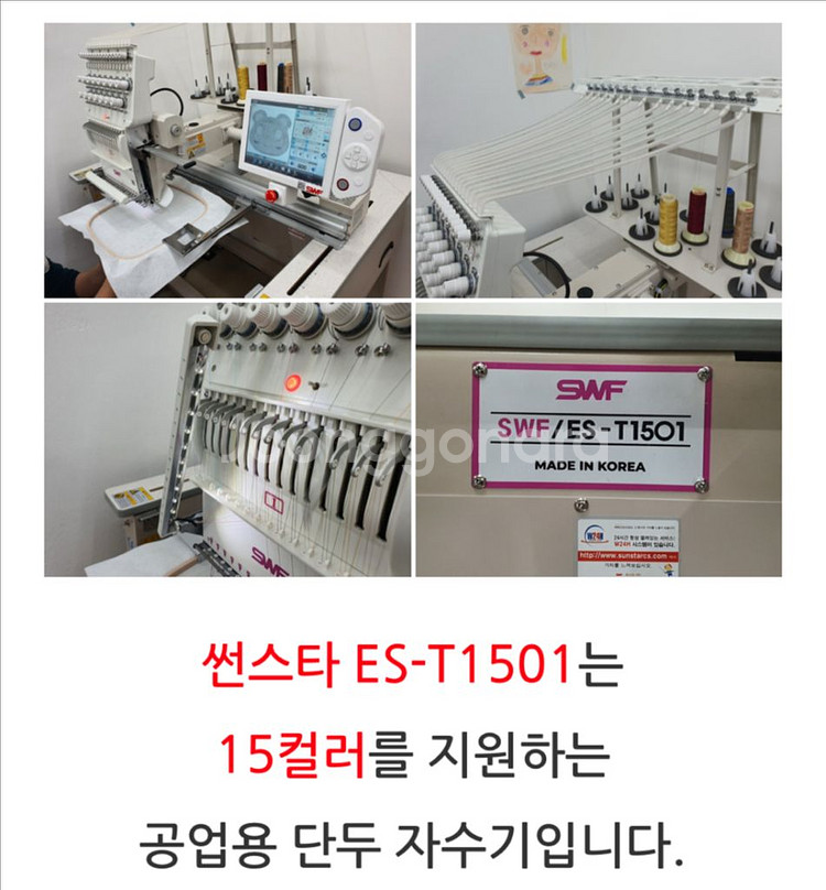 썬스타 자수기계 미싱--1