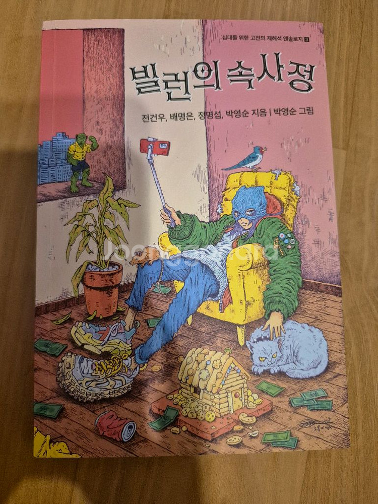 [소설] 빌런의 속사정 +친필싸인--1