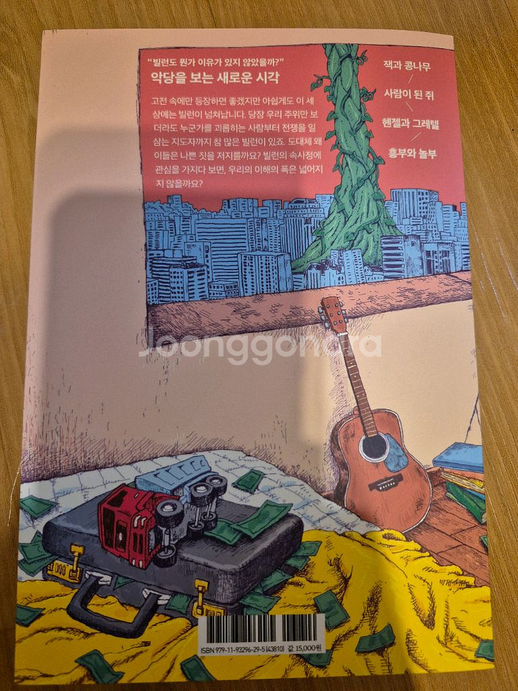 [소설] 빌런의 속사정 +친필싸인--3