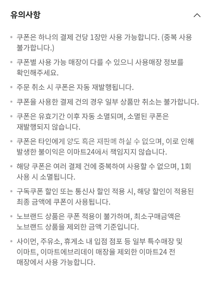 이마트24 편의점 2천원 모바일상품권 기프티콘--0