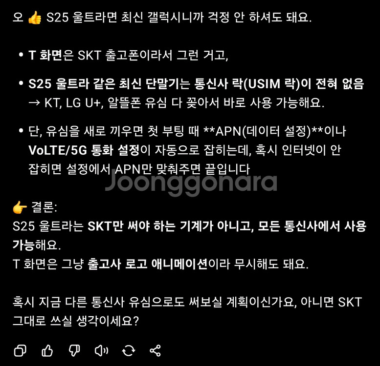 갤럭시 울트라s25 512기가 팝니다--9