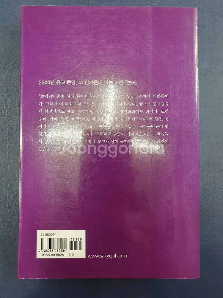 논어, 사람의 길을 열다--1