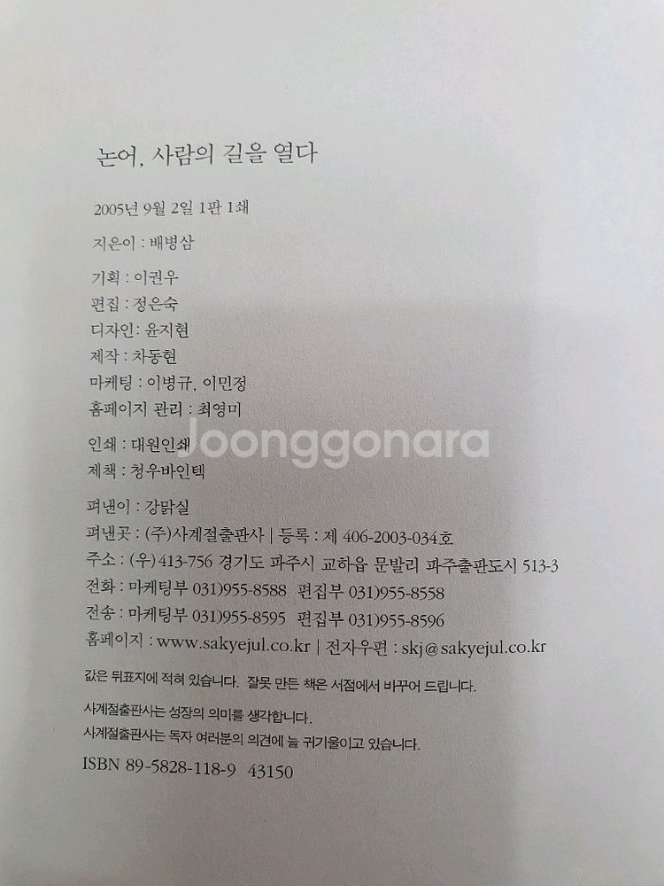 논어, 사람의 길을 열다--2