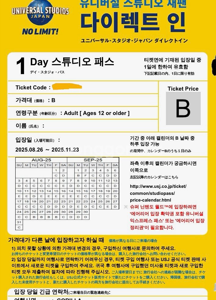 USJ 입장권--0