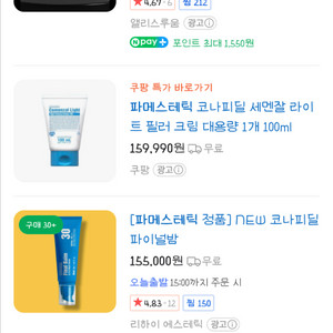 파메스테틱 제품 구합니다