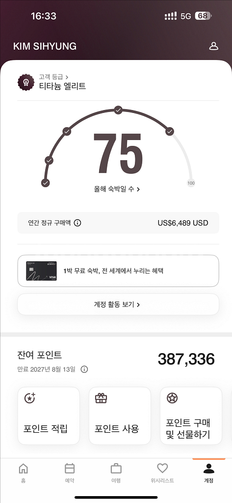 매리어트 포인트 양도--0